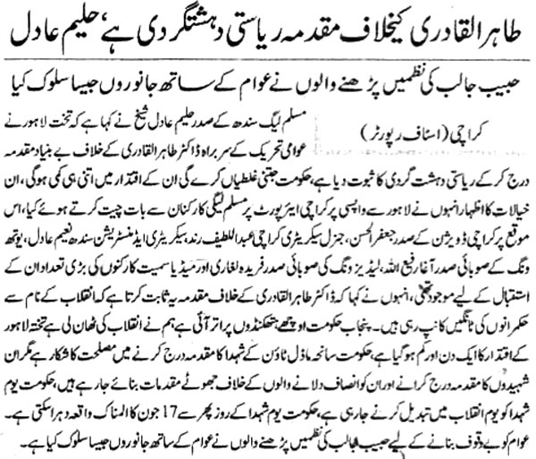 تحریک منہاج القرآن Minhaj-ul-Quran  Print Media Coverage پرنٹ میڈیا کوریج Daily-Jahan-Pakistan-8